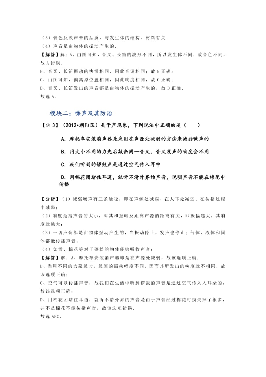 浙江省2016届中考物理一轮复习 金题练练看 声光（pdf）_第2页