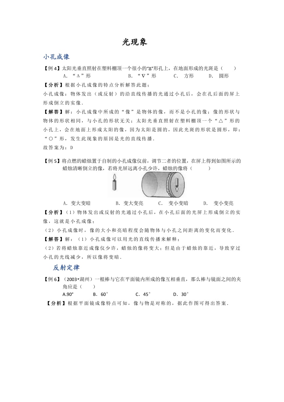 浙江省2016届中考物理一轮复习 金题练练看 声光（pdf）_第3页