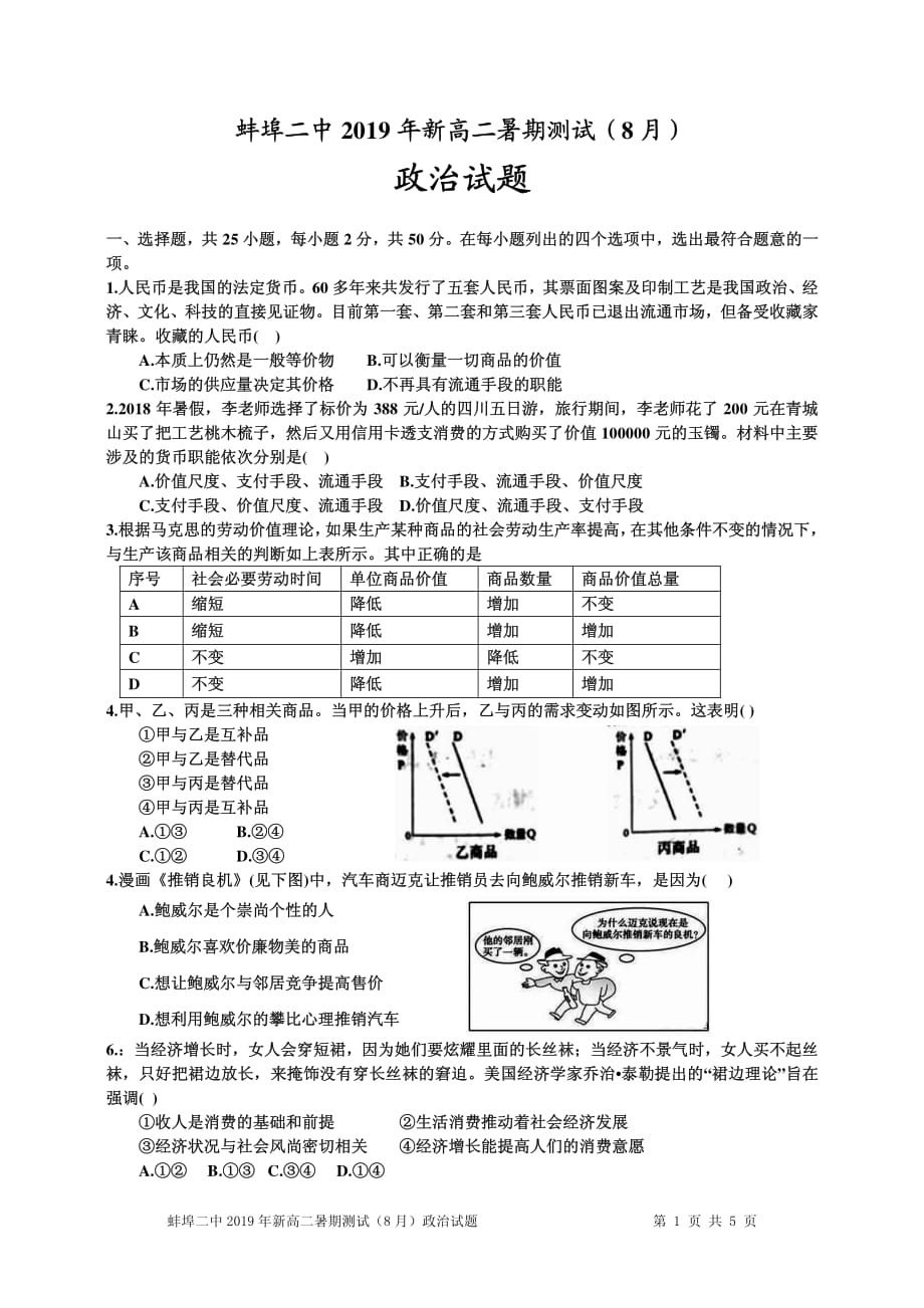 安徽省2019-2020学年高二政治暑期测试试题（pdf）_第1页