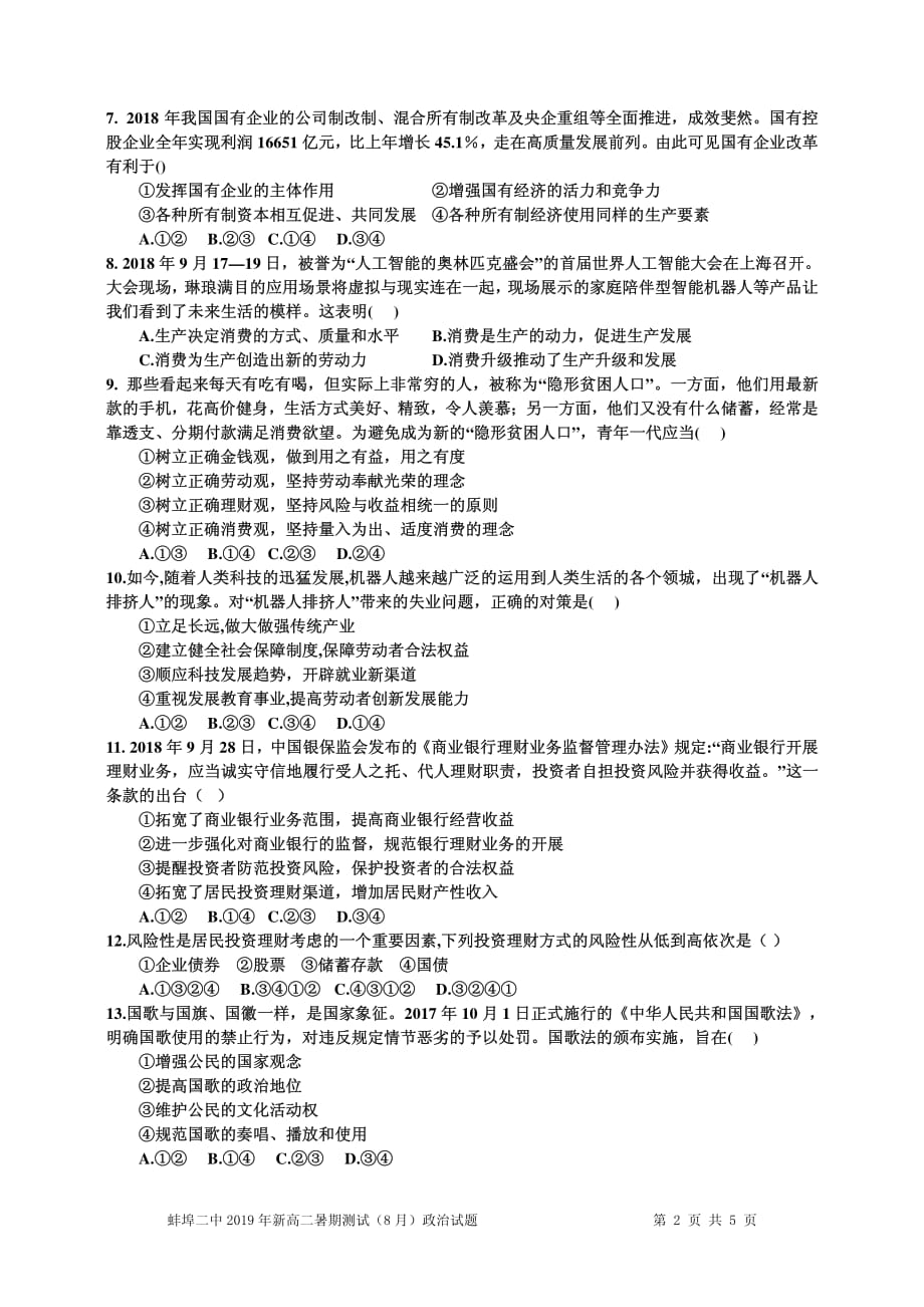 安徽省2019-2020学年高二政治暑期测试试题（pdf）_第2页