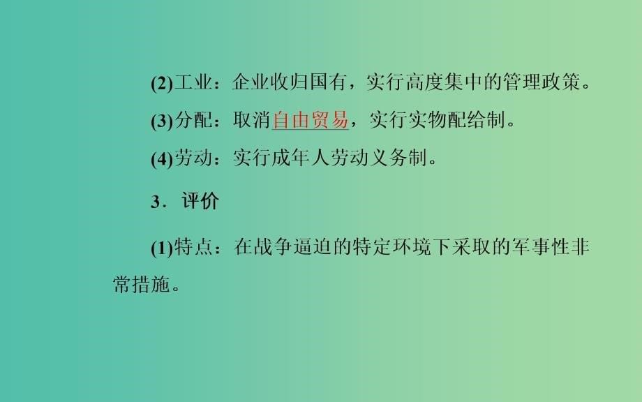 高中历史 专题七 一 社会主义建设道路的初期探索课件 人民版必修2_第5页