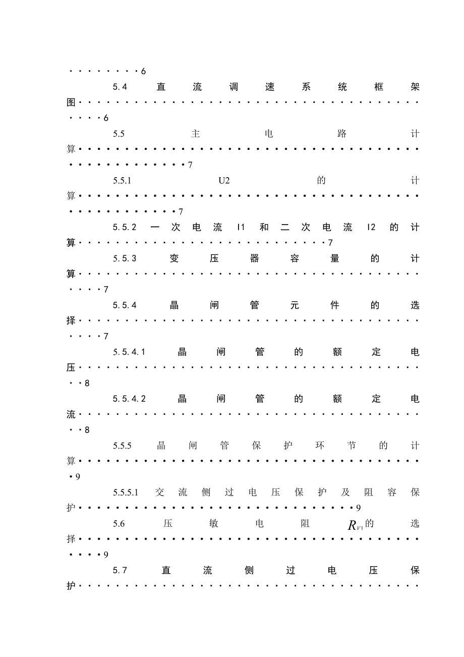 三相全控桥主电路与保护电路_第5页
