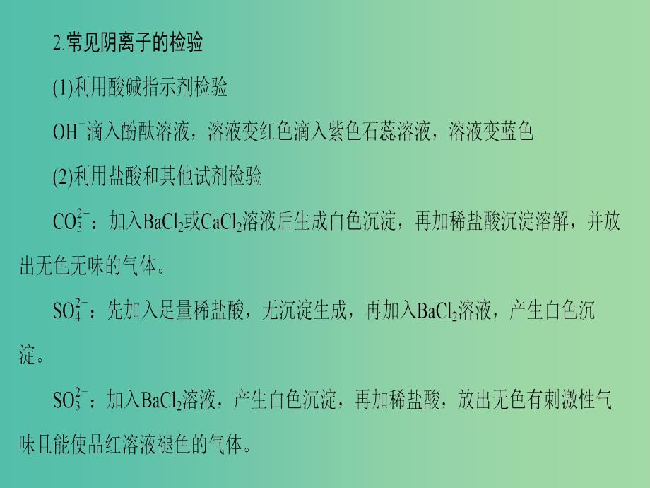 高三化学二轮复习 第1部分 专题4 化学实验 突破点17 物质的检验、分离与提纯课件_第4页