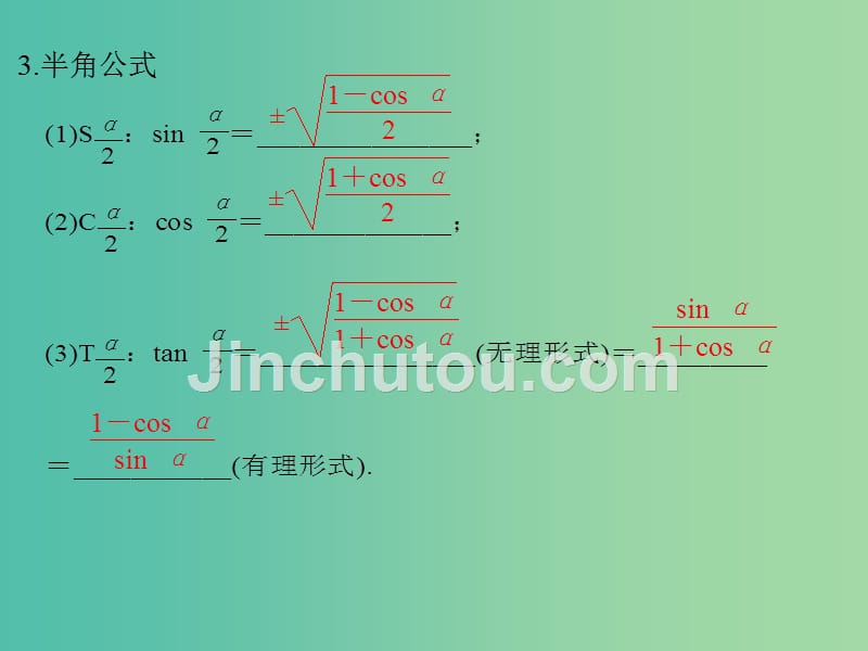 高中数学 第三章 三角恒等变换 3.2 简单的三角恒等变换课件 新人教版必修4_第3页