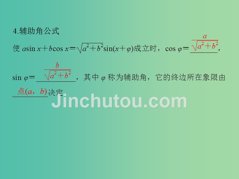 高中数学 第三章 三角恒等变换 3.2 简单的三角恒等变换课件 新人教版必修4_第4页