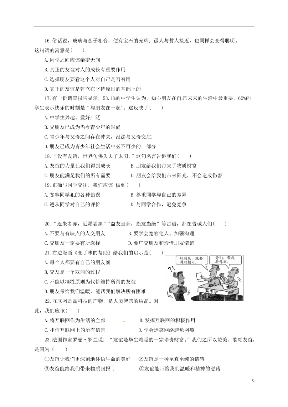 福建省莆田市2017_2018学年七年级政治上学期期中试题新人教版_第3页