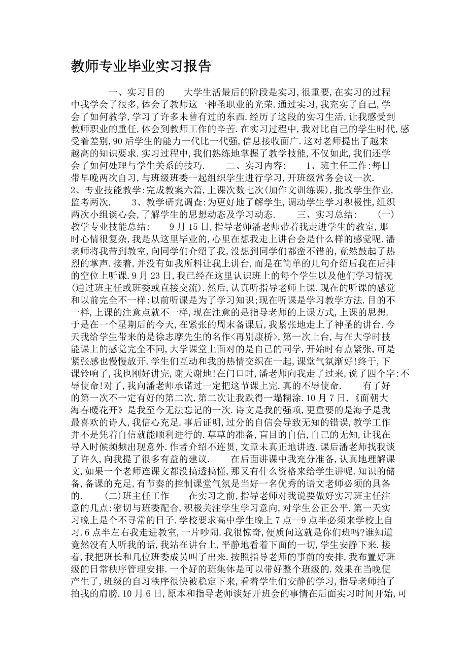 教师专业毕业实习报告._第1页