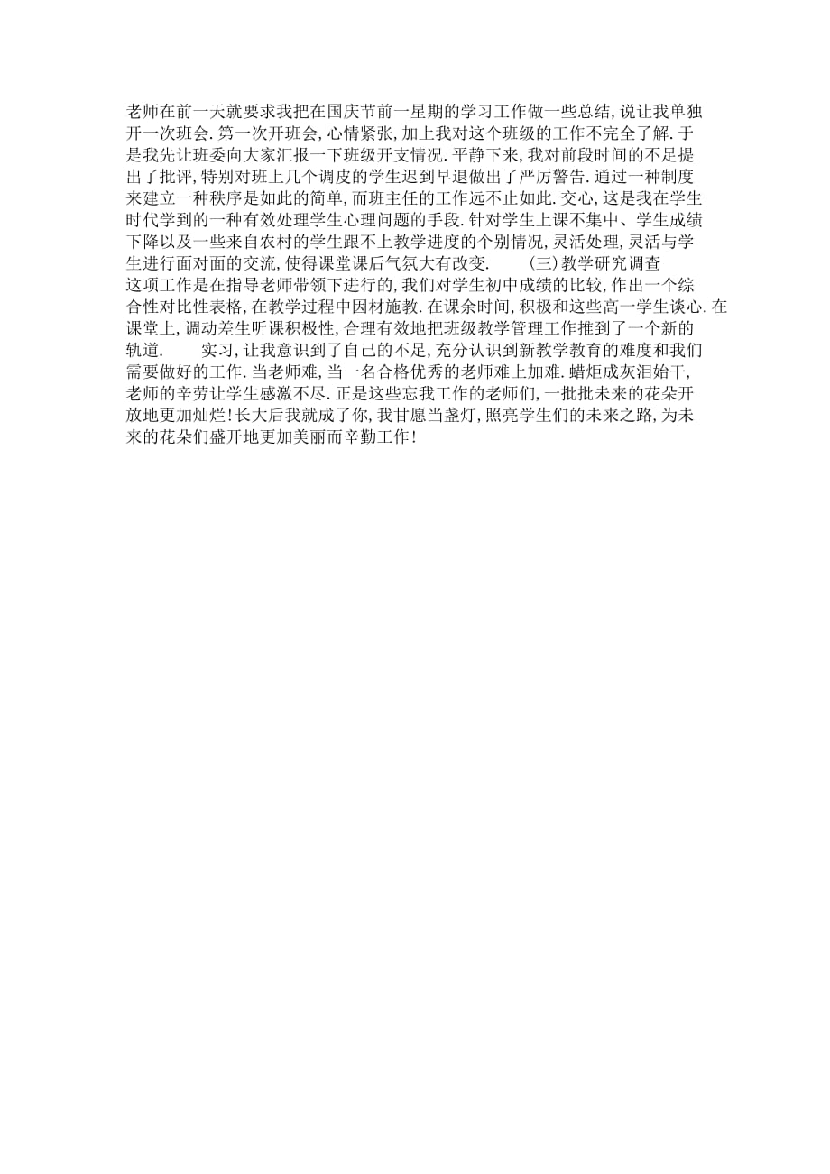 教师专业毕业实习报告._第2页