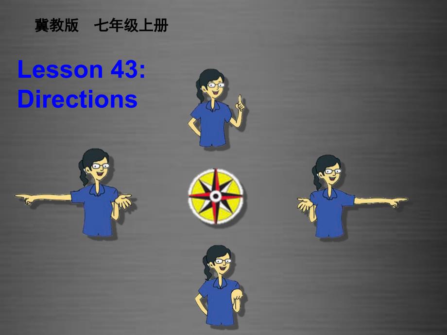 冀教初中英语七上《Lesson 43 Directions》PPT课件 (3)_第1页