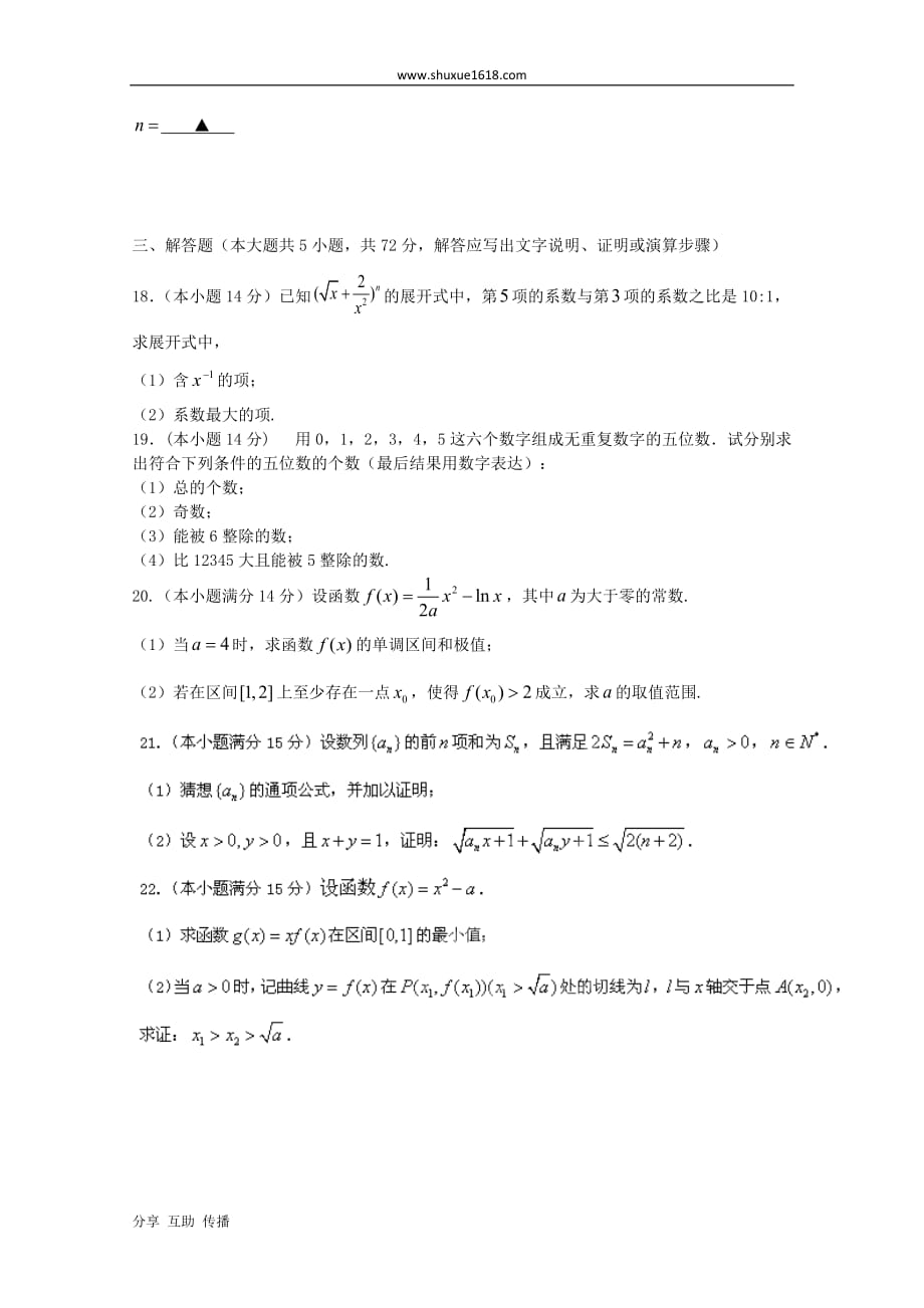 浙江省宁波市金兰合作组织2011-2012学年高二数学下学期期中联考试题+理_第3页