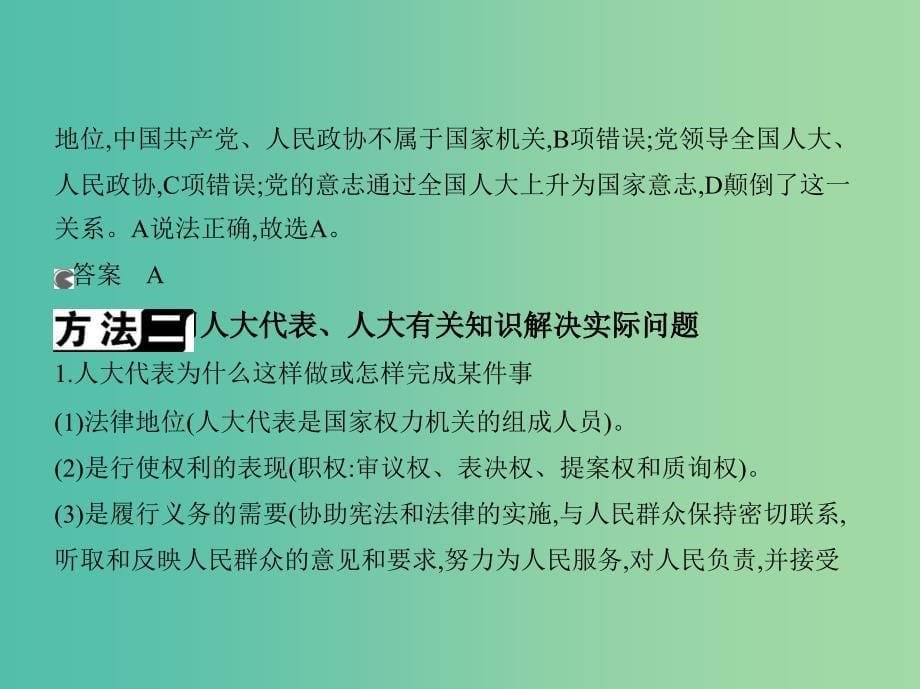 高考政治 第三单元 单元小结课件 新人教版必修2_第5页