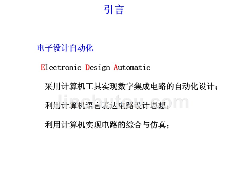 vhdl与数字集成电路设计vhdl-1-1_第4页