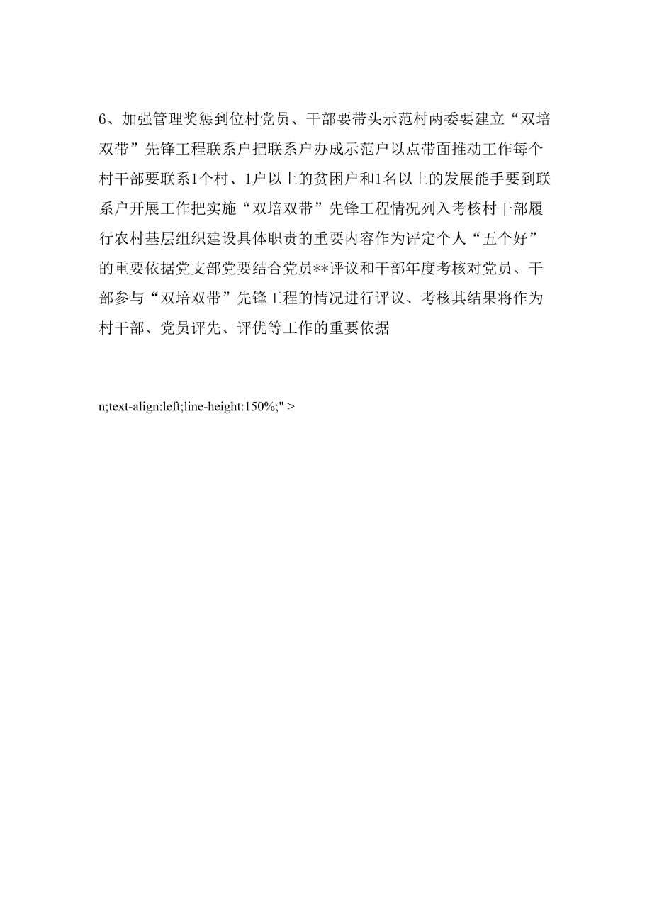 2020年村党支部“双培双带”先锋工程工作计划_第4页