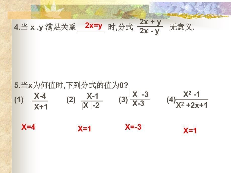 八年级下16分式的复习[1] PPT课件_第5页