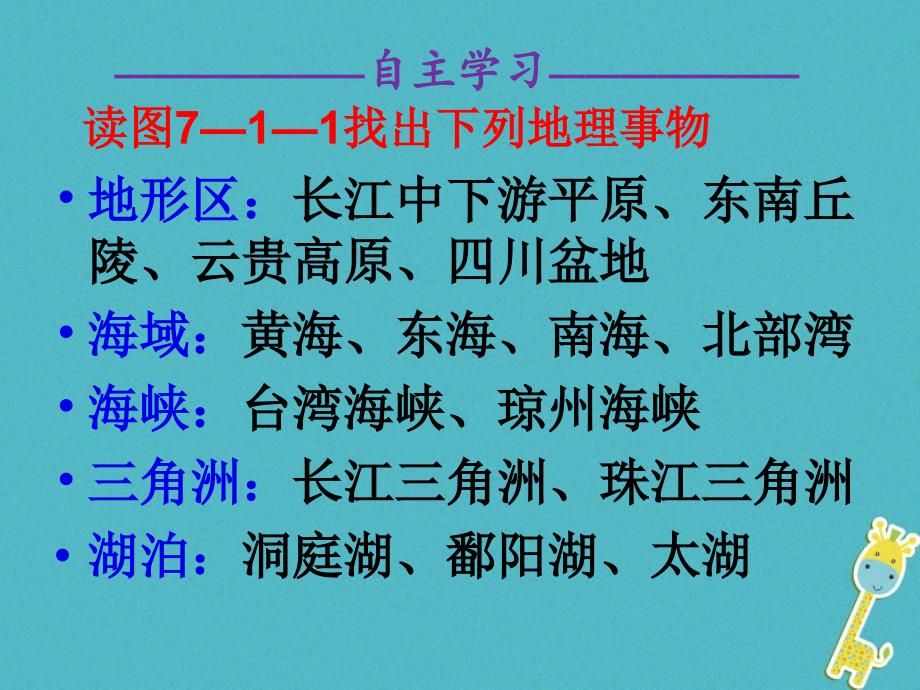 八年级地理下册 7.1区域特征课件 （新版）商务星球版_第4页