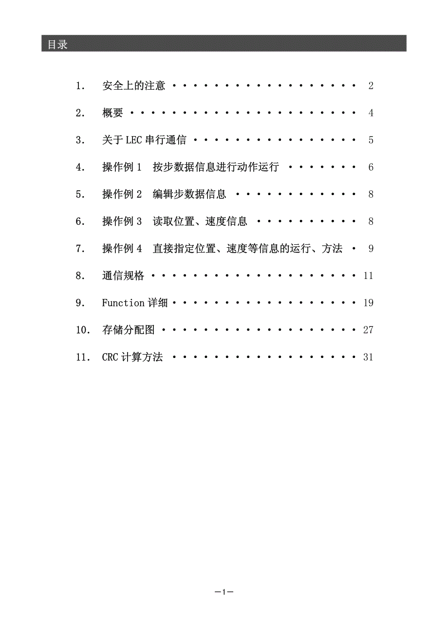 smc总线控制rs485通信资料_第2页