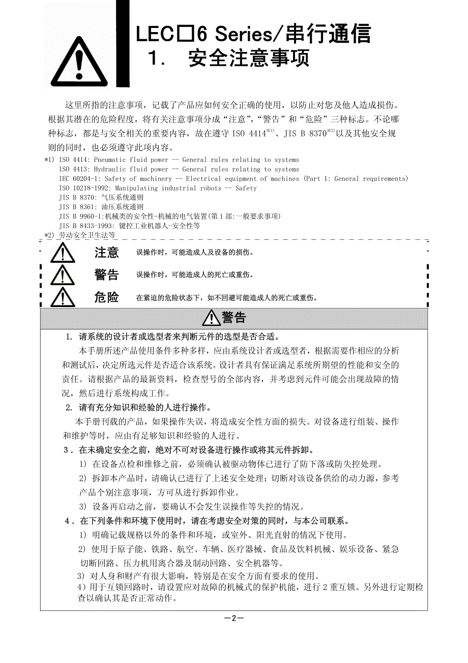 smc总线控制rs485通信资料_第3页