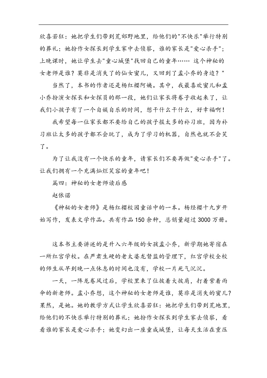 神秘的女老师读后感400字_第3页