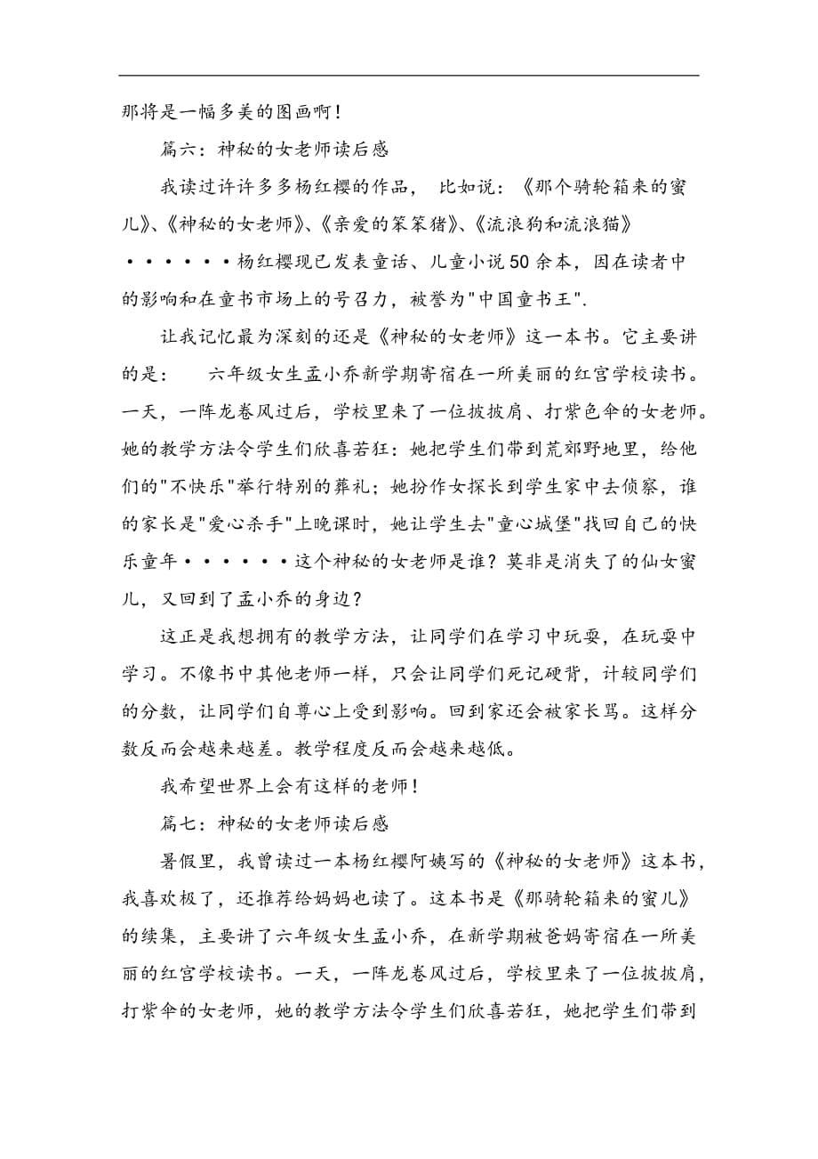 神秘的女老师读后感400字_第5页