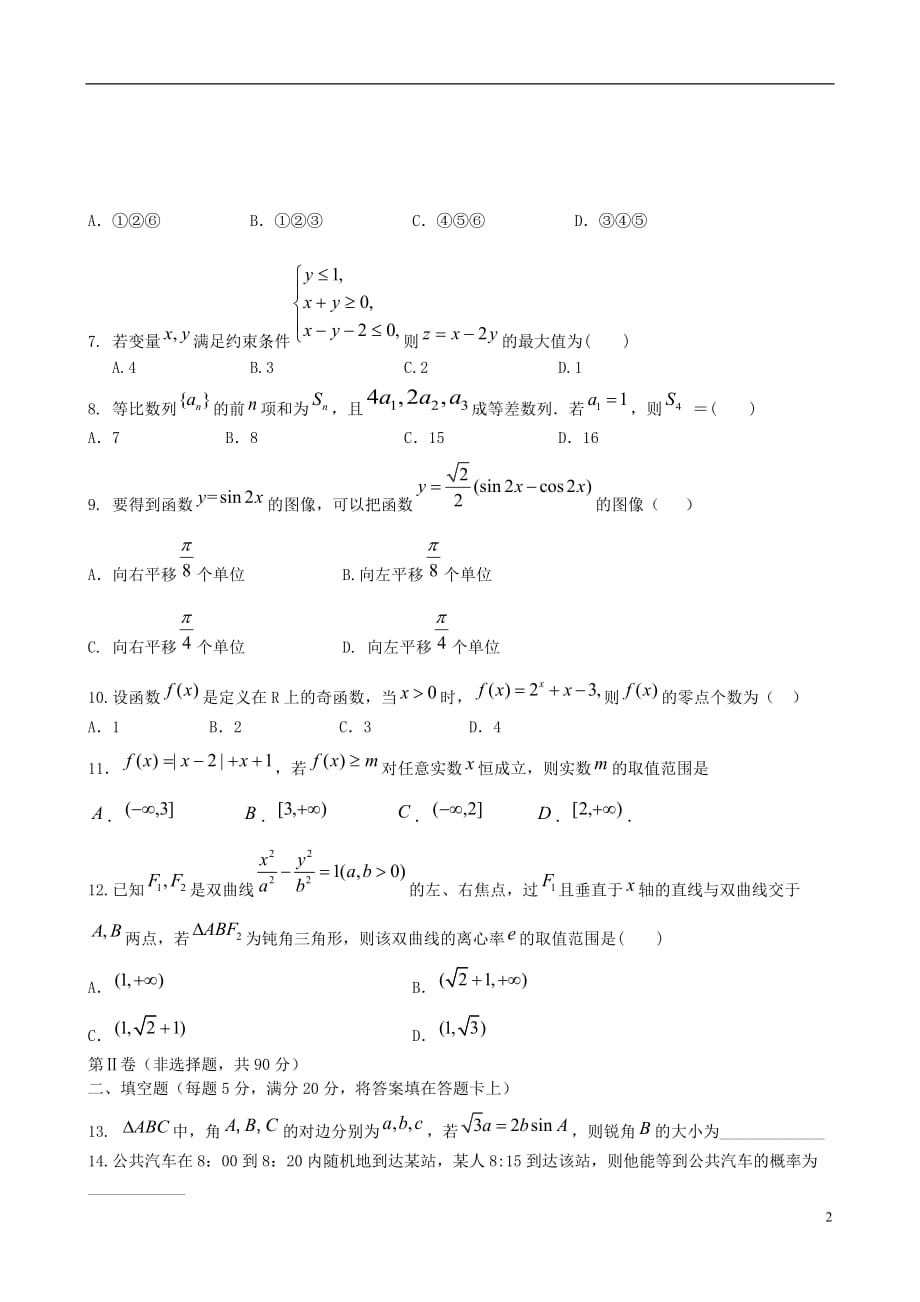 省2014-2015学年高二数学6月（第三次）月考试题 文_第2页