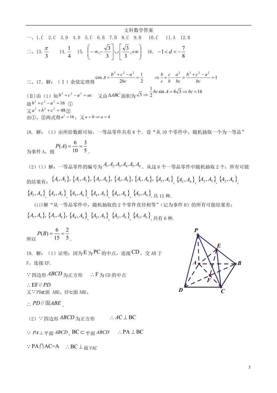 省2014-2015学年高二数学6月（第三次）月考试题 文_第5页