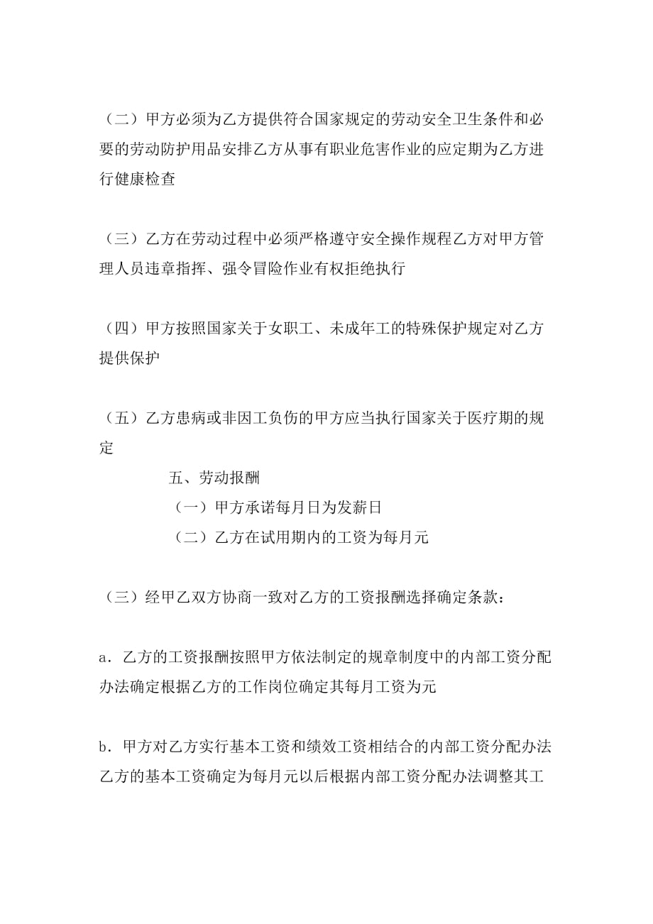 2020年江苏省劳动合同书_第3页