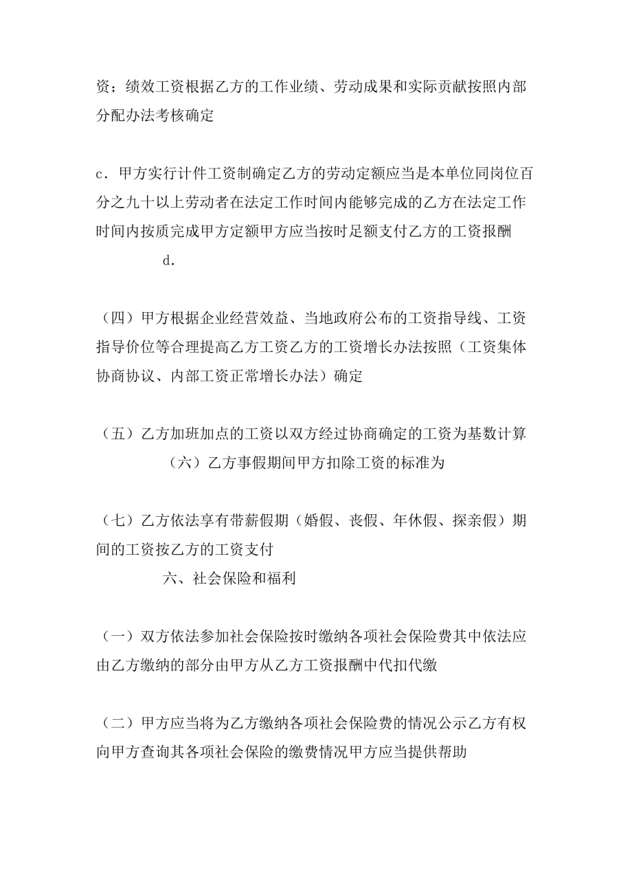 2020年江苏省劳动合同书_第4页