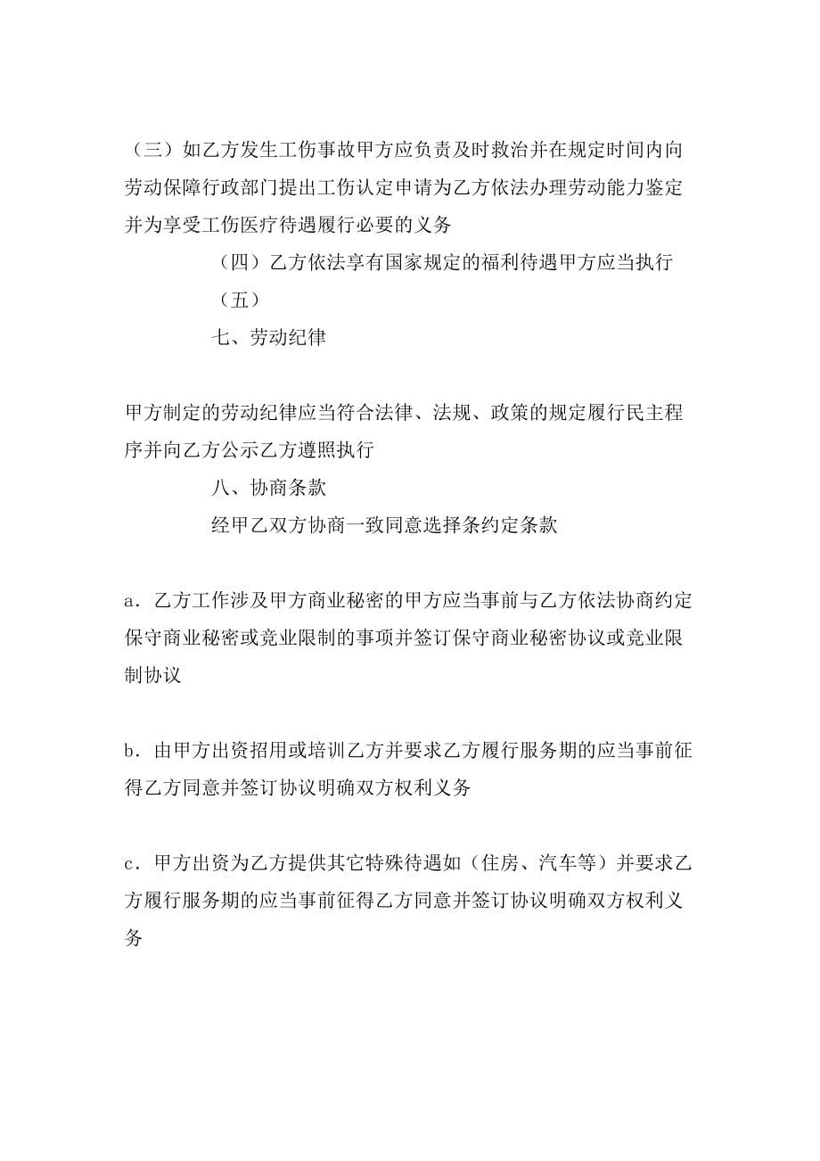 2020年江苏省劳动合同书_第5页