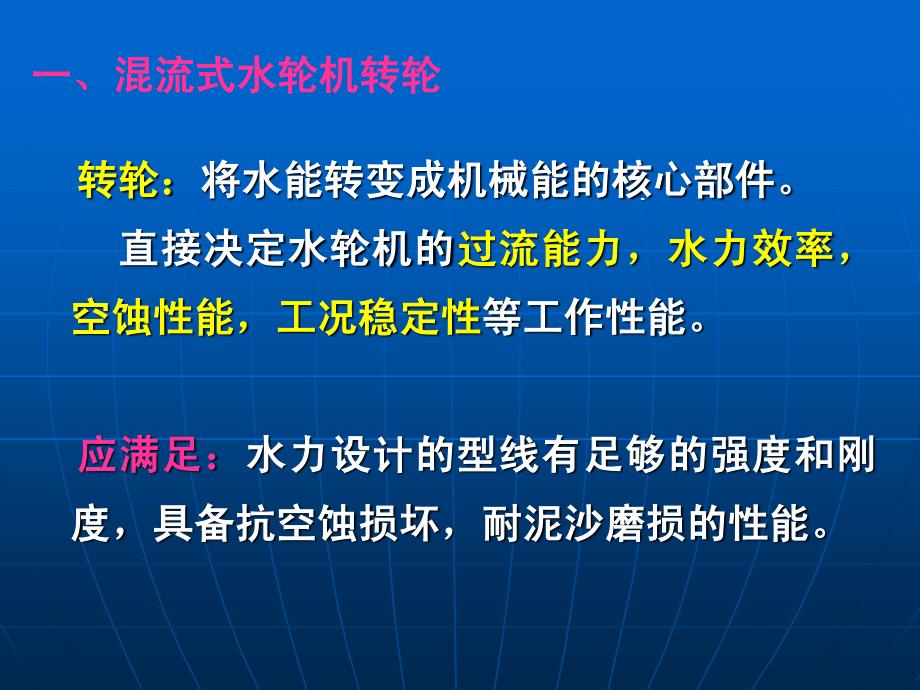 第五章 反击式水轮机的基本结构(一)资料_第4页