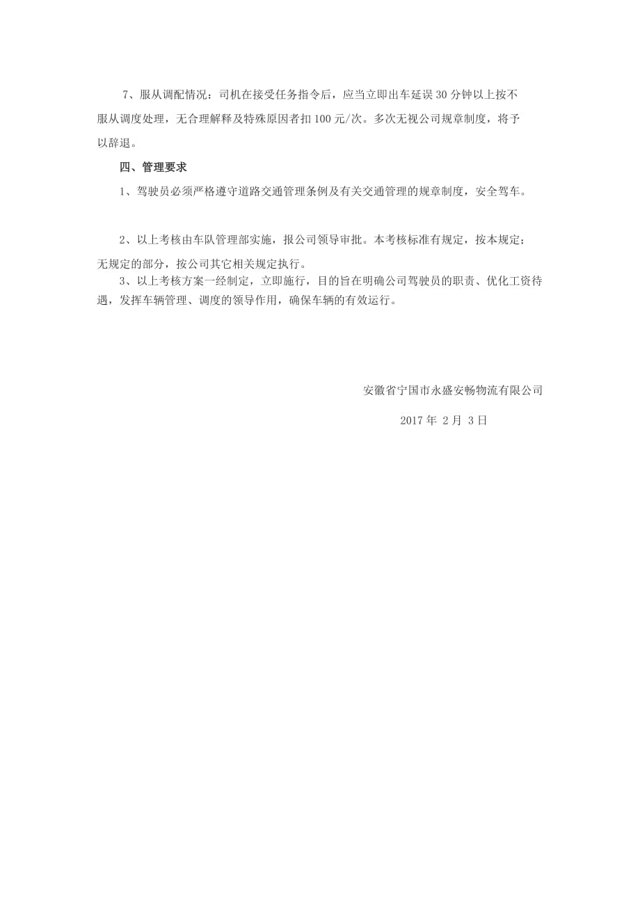 公司驾驶员绩效提成管理办法_第3页