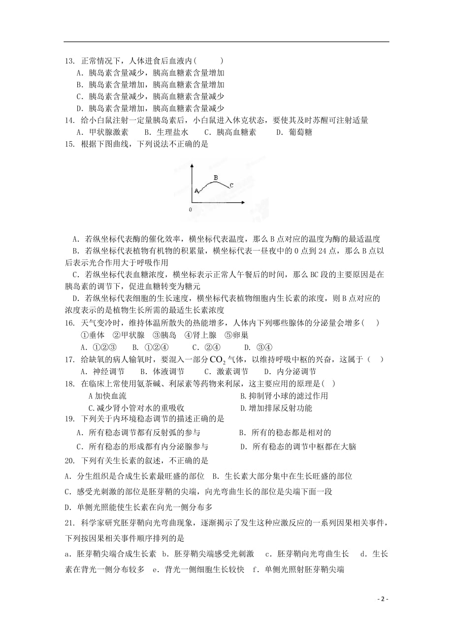 河北省容城中学2015-2016学年高二生物上学期第一次月考试题（无答案）_第2页