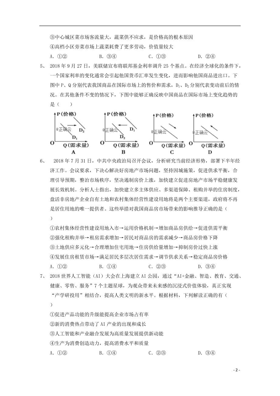重庆市2020届高三政治上学期第一次月考试卷201909200461_第2页