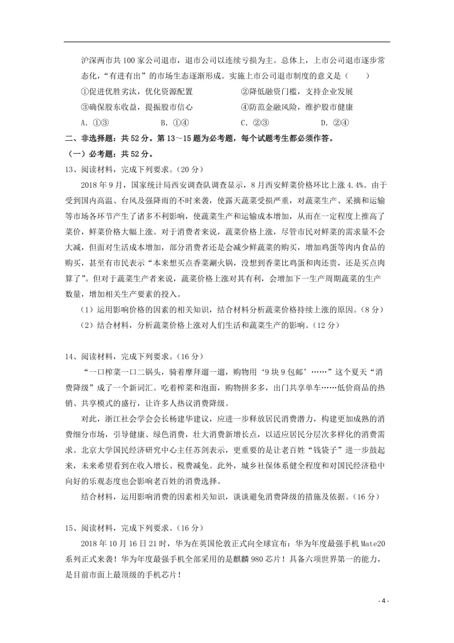 重庆市2020届高三政治上学期第一次月考试卷201909200461_第4页