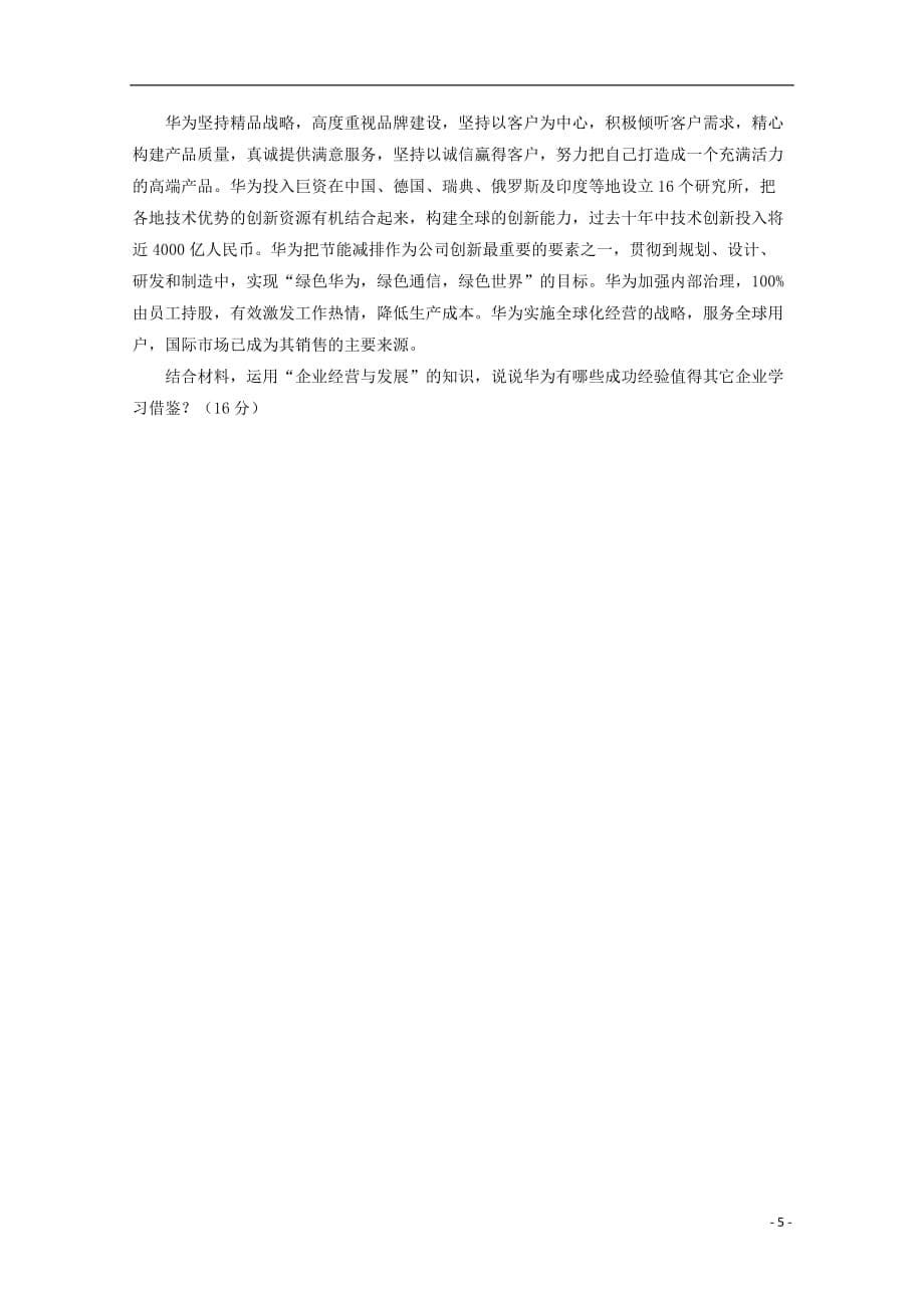 重庆市2020届高三政治上学期第一次月考试卷201909200461_第5页
