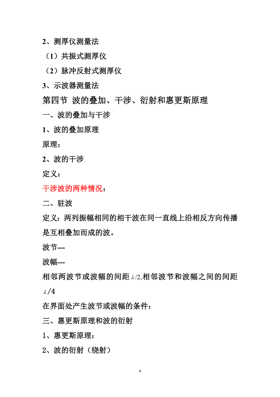 中级超声波探伤（UT）讲稿_第4页