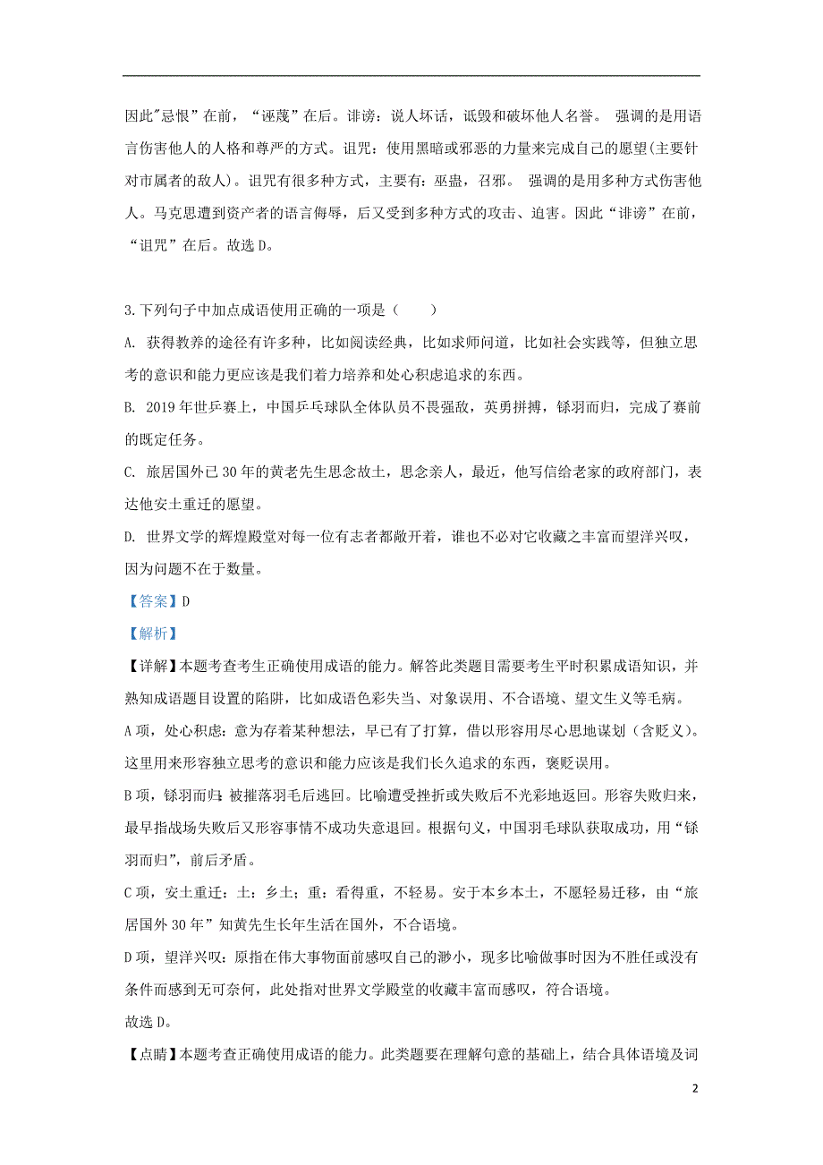 新疆疏勒县八一中学2018-2019学年高一语文下学期期中试题（含解析）_第2页