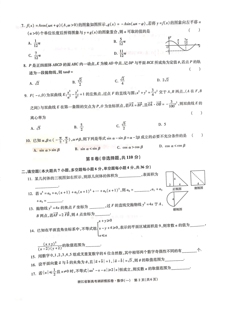 2019年《浙江省新高考调研模拟卷》数学(一)()资料_第2页