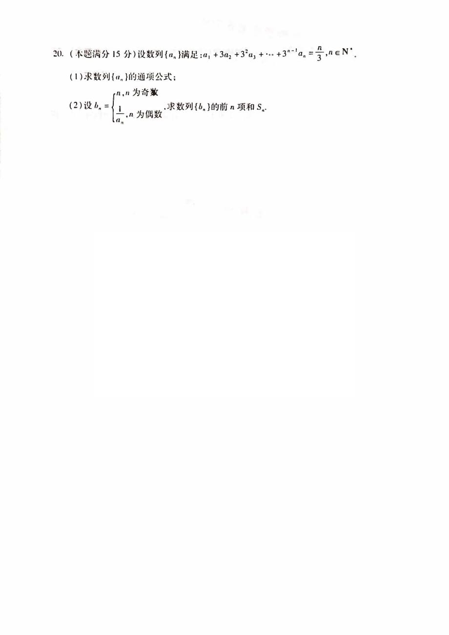 2019年《浙江省新高考调研模拟卷》数学(一)()资料_第4页