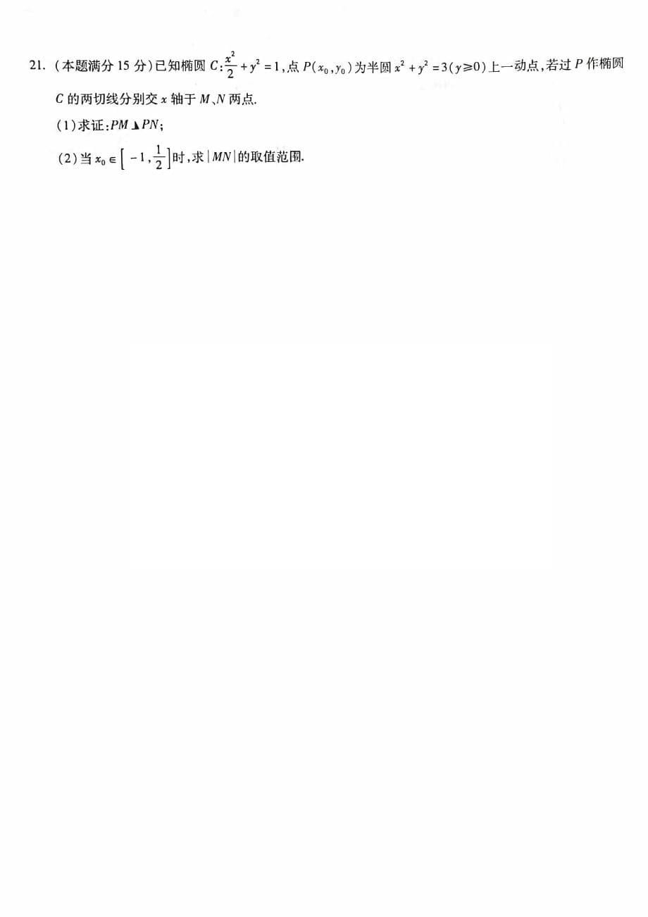 2019年《浙江省新高考调研模拟卷》数学(一)()资料_第5页