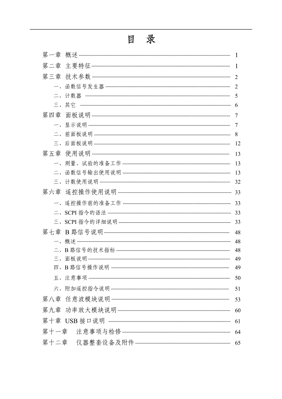 spf40使用说明书_第1页