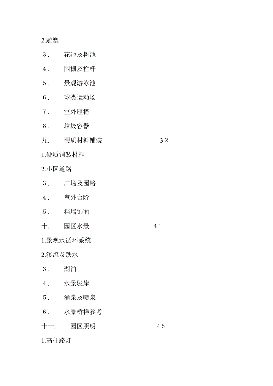 集团产品设计阶段成本控制标准资料_第4页