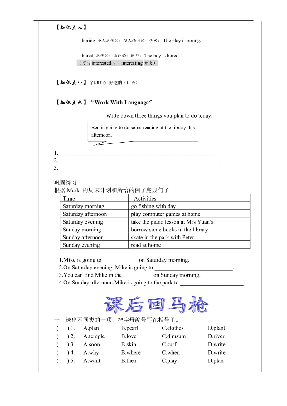 广州版小学英语-六年级上Module1-unit1_第4页