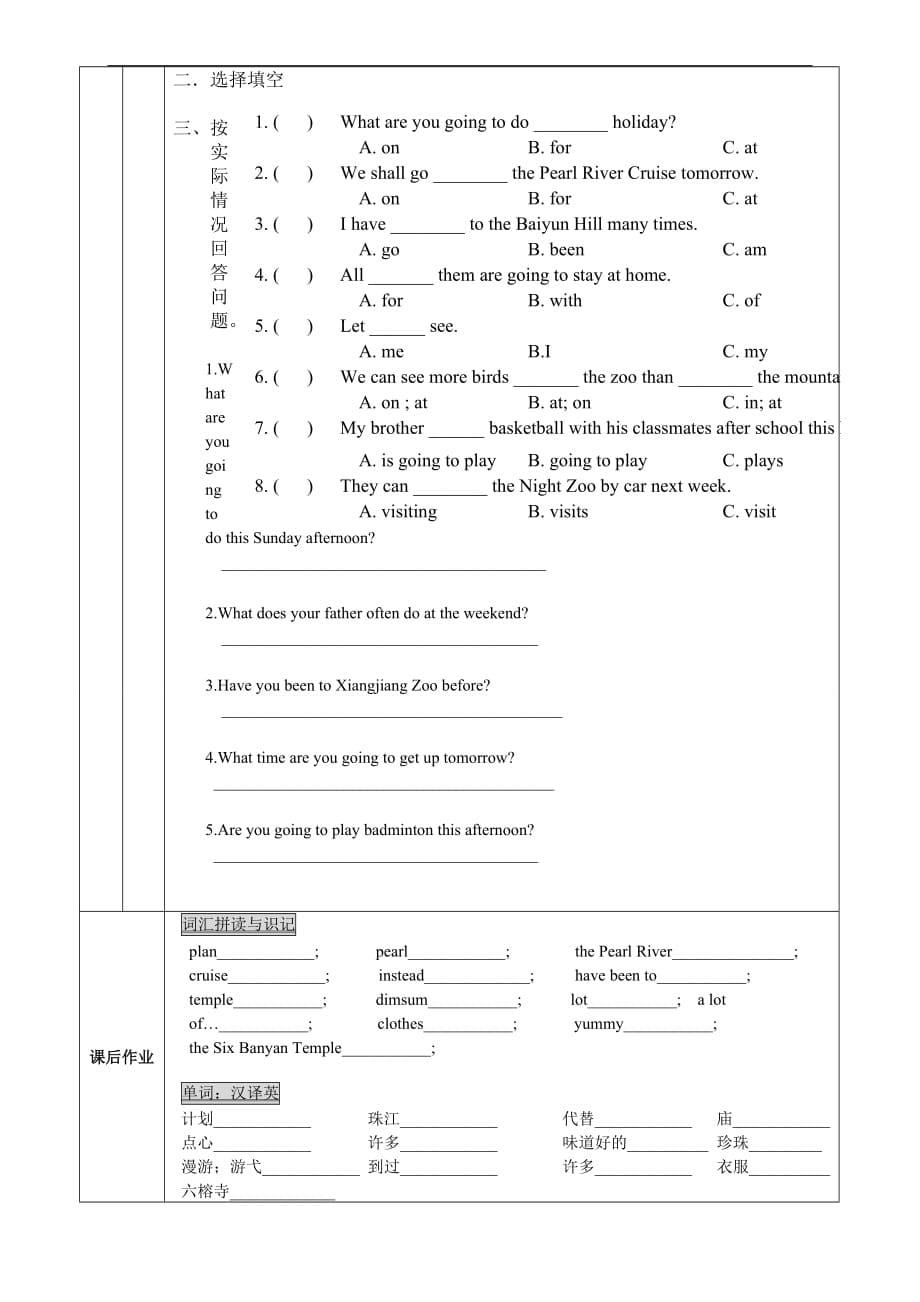 广州版小学英语-六年级上Module1-unit1_第5页
