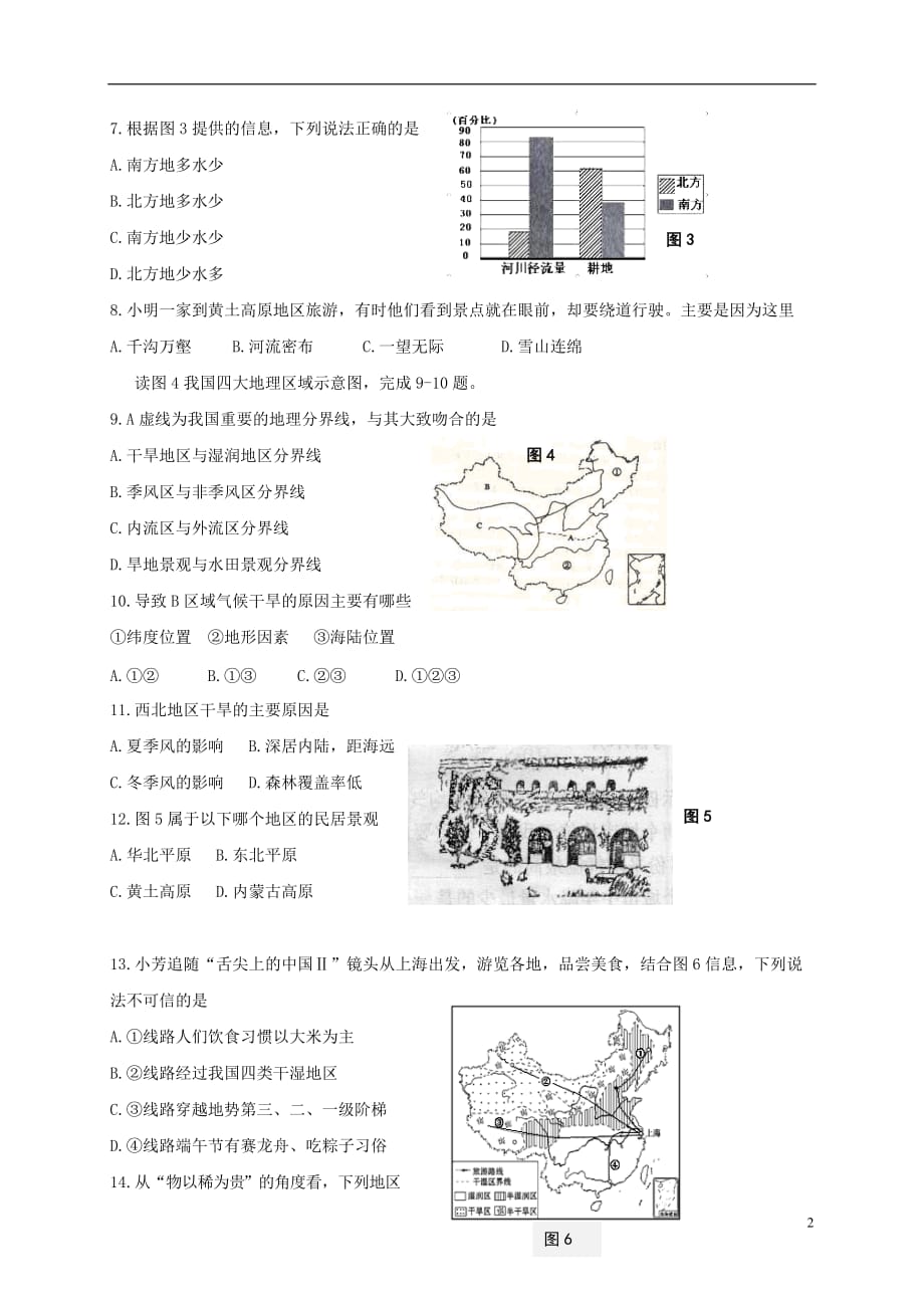 河北省唐山市路南区2016_2017学年八年级地理下学期期中质量检测试题_第2页