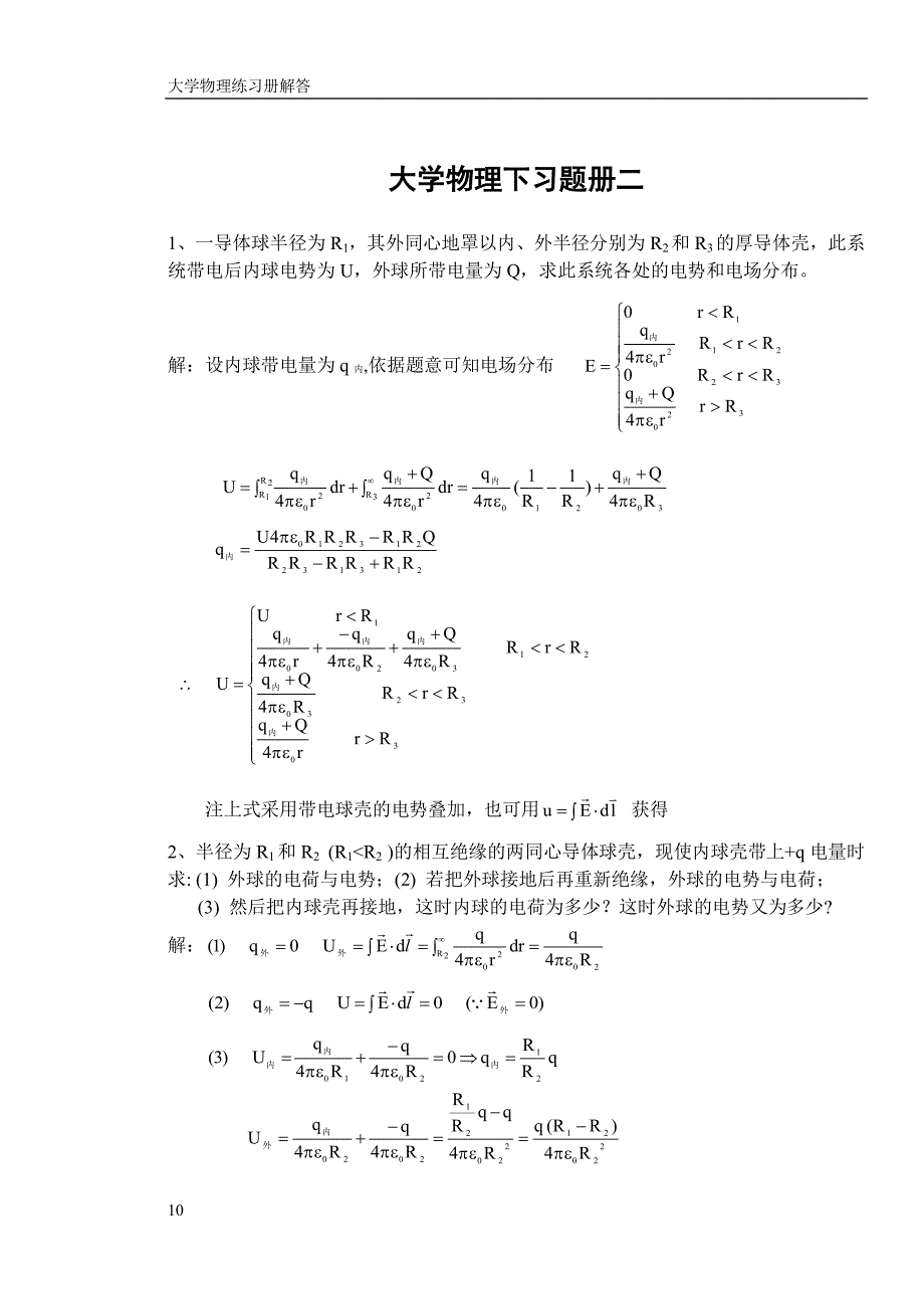 大学物理习题二资料_第1页