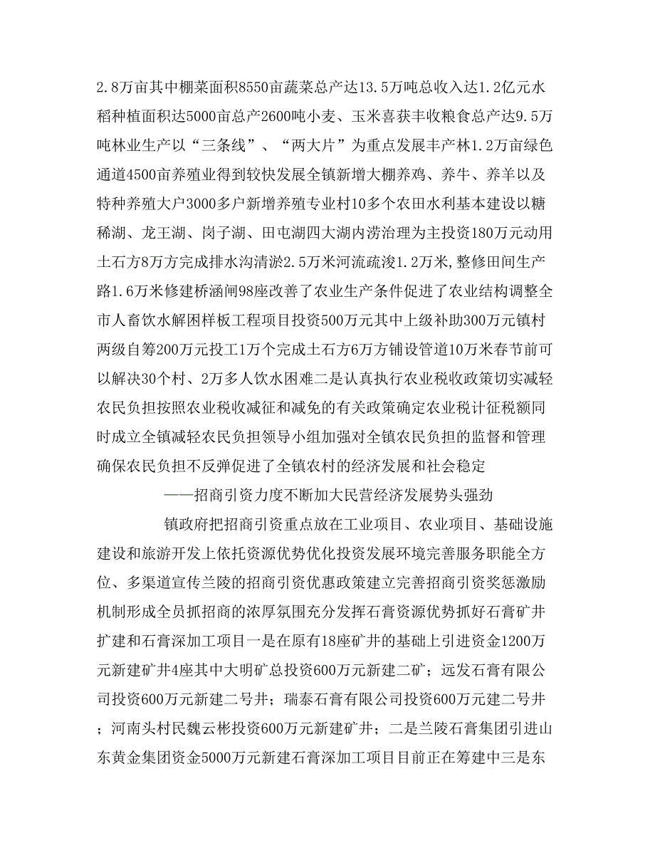 2020年镇工作总结暨表彰大会上的讲话_第2页