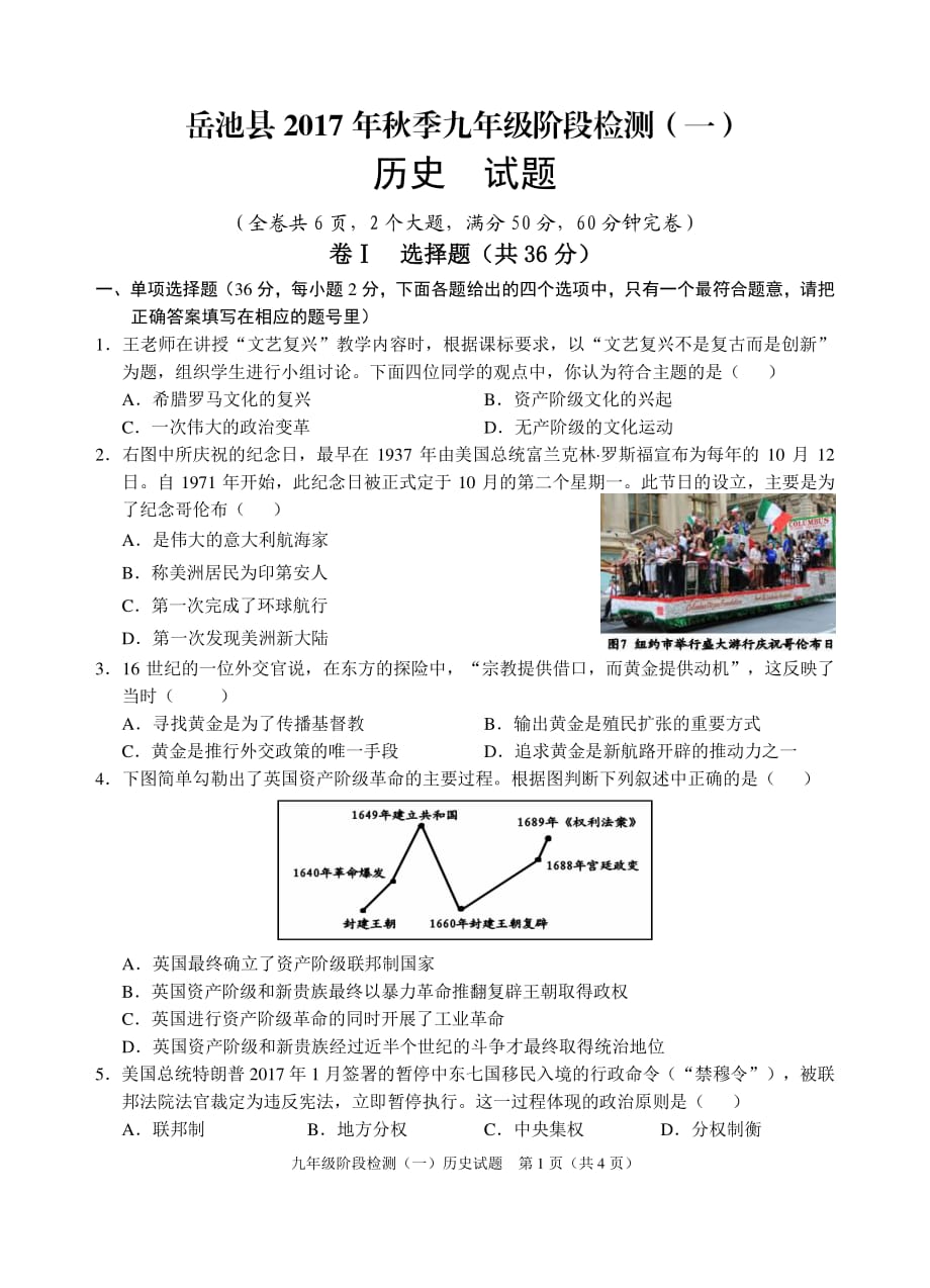 广西岳池县2018届九年级历史上学期阶段检测（期末）试题（一）（pdf） 新人教版_第1页