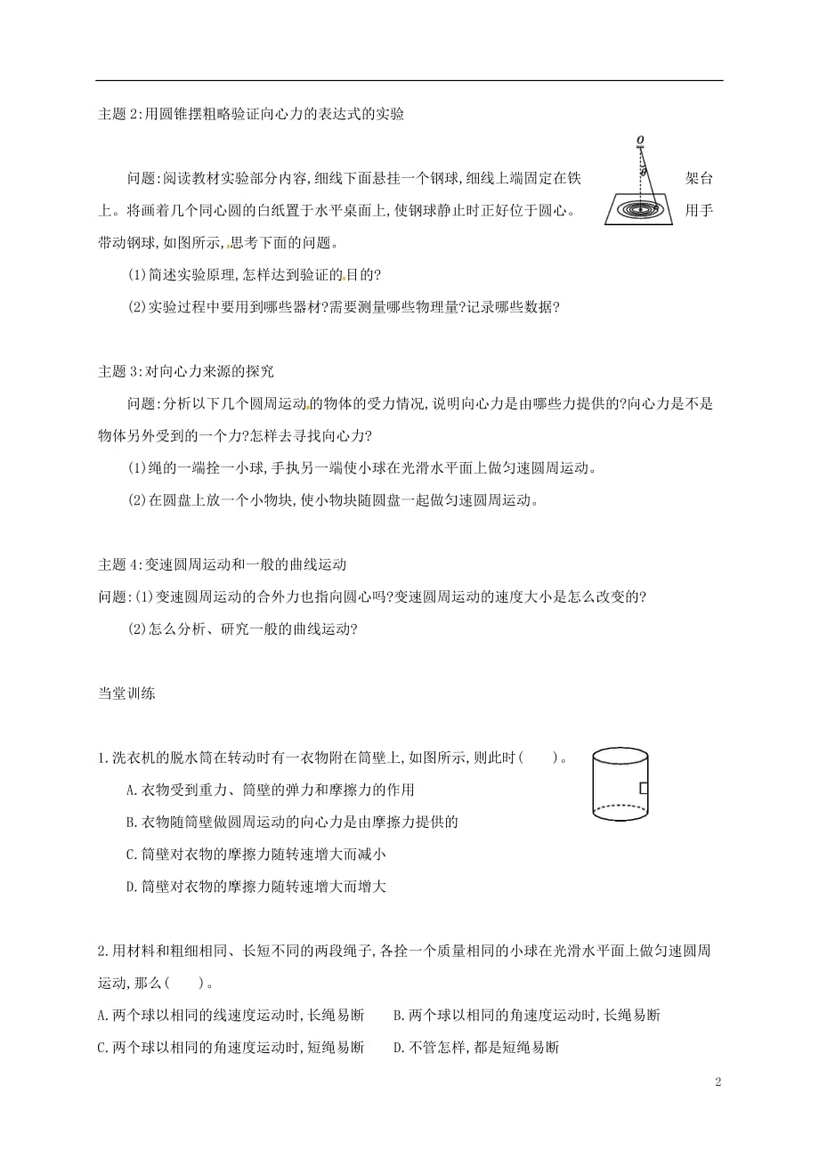 河南省滑县第六高级中学2015-2016学年高中物理 5.6 向心力导学案 新人教版必修2_第2页