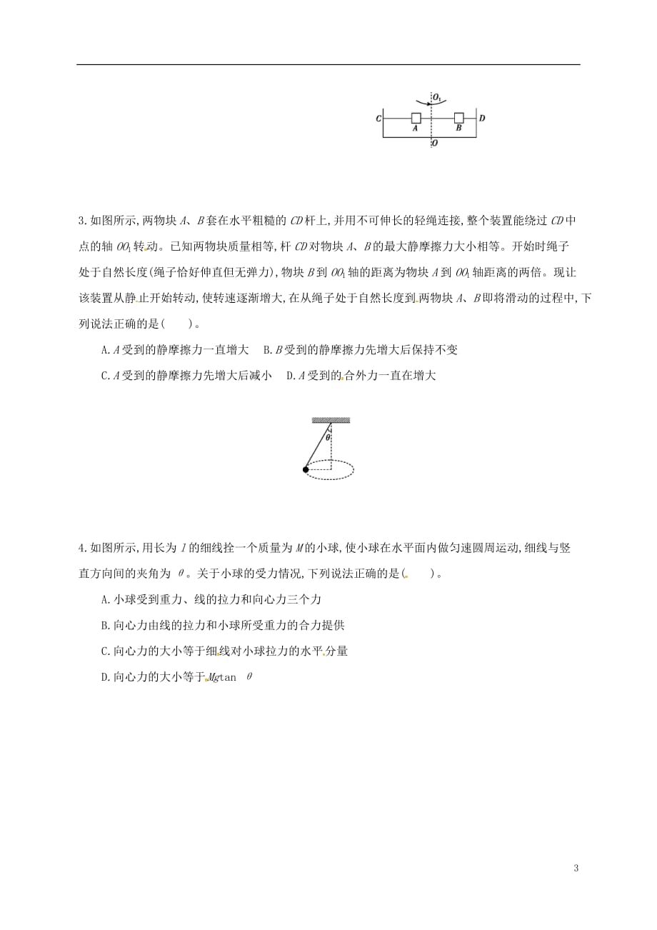 河南省滑县第六高级中学2015-2016学年高中物理 5.6 向心力导学案 新人教版必修2_第3页