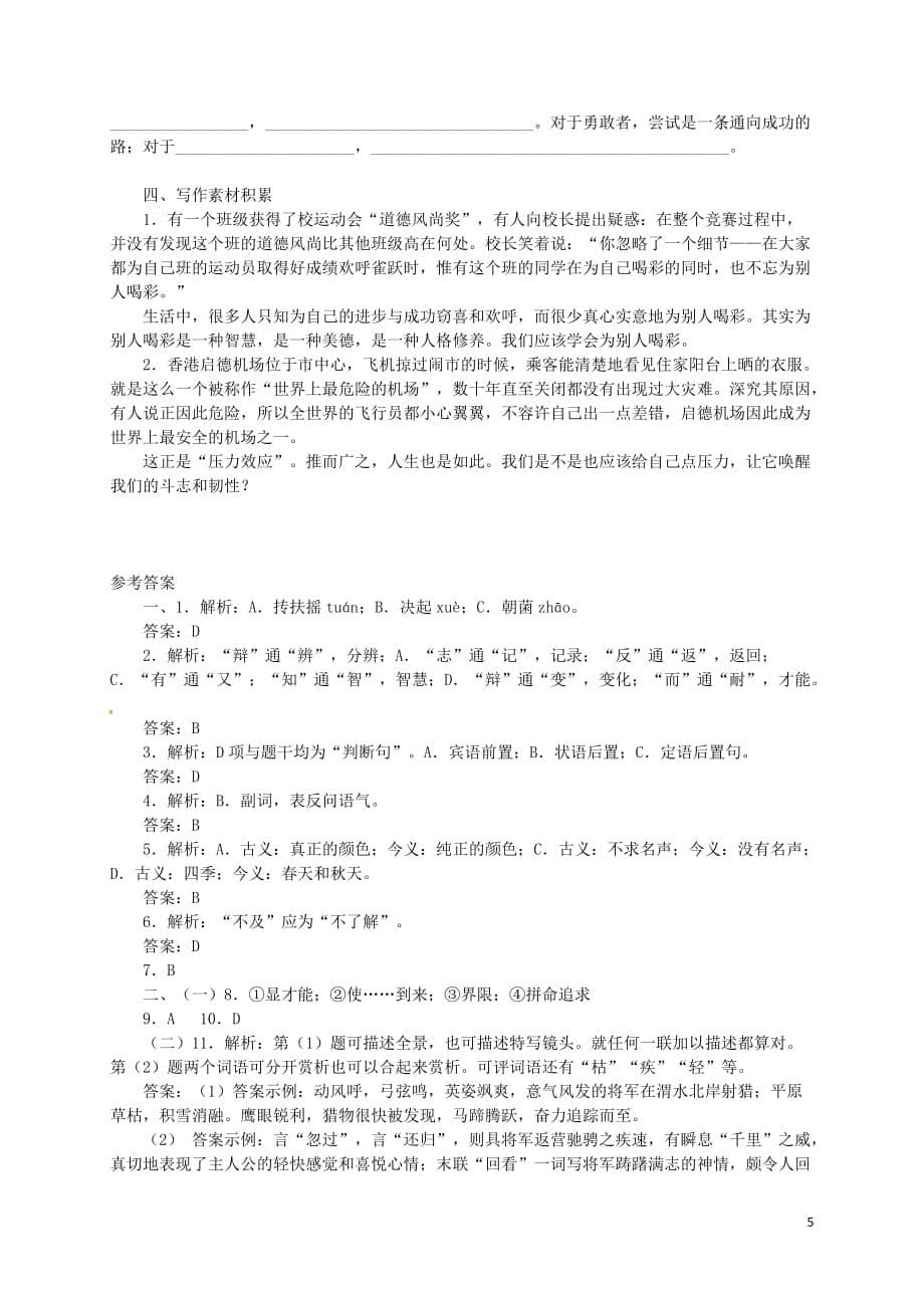 吉林省舒兰市第一中学高中语文 6 逍遥游固学案（无答案）新人教版必修5_第5页